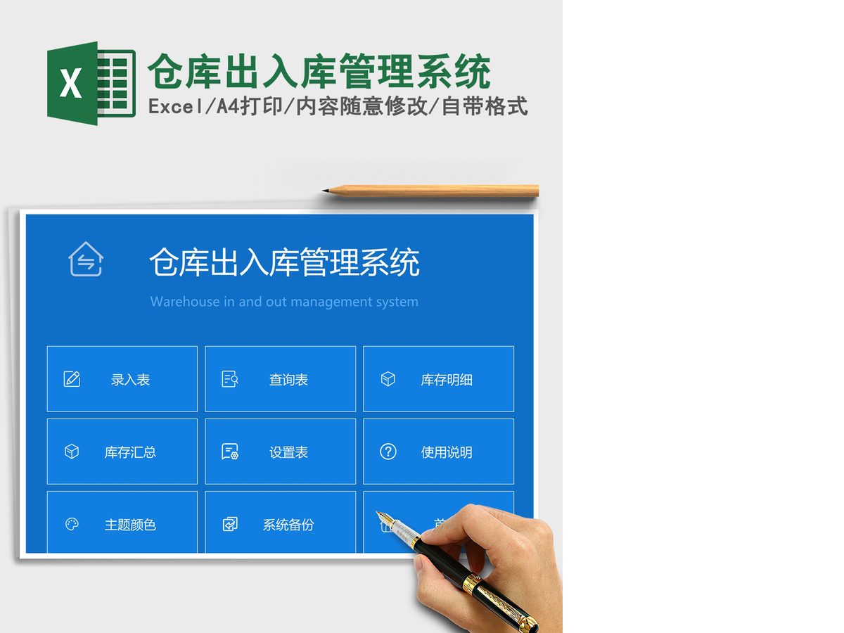2021年仓库出入库管理系统