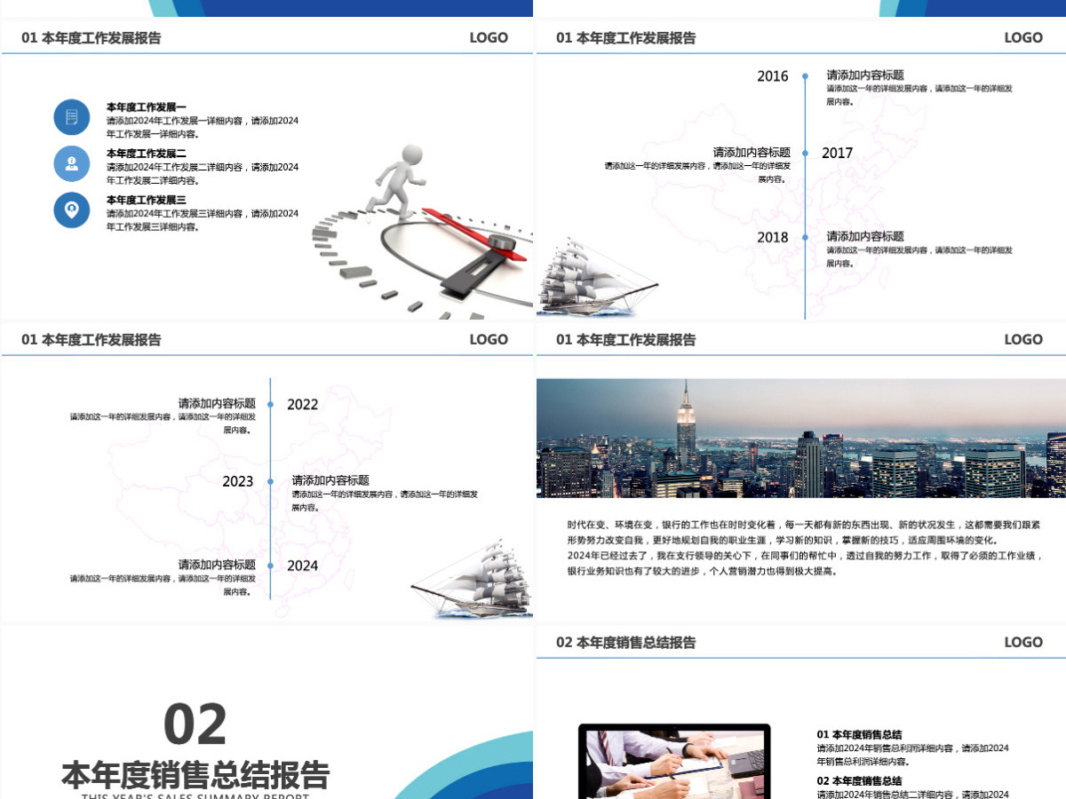 蓝色通用工作总结汇报ppt模板幻灯片