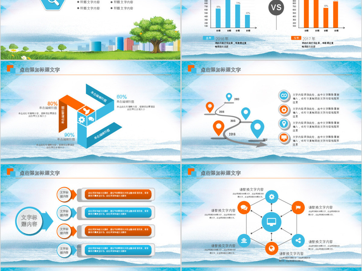 碧桂园房产森林城市会议总结通用动态ppt