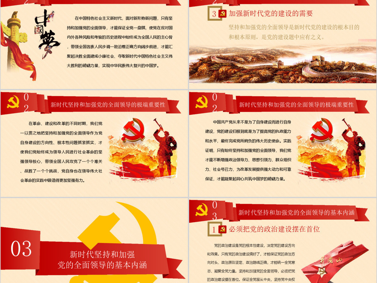新时代坚持和加强党的全面领导党课ppt