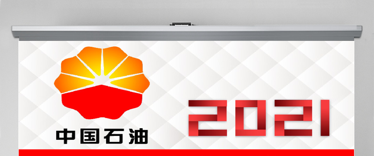 中国石油新年工作总结计划ppt 中国石油新年工作总结计划ppt