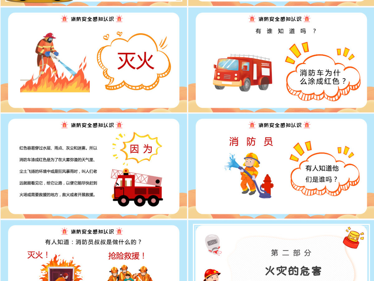 幼儿园幼儿消防安全知识童趣活泼消防知识介绍PPT