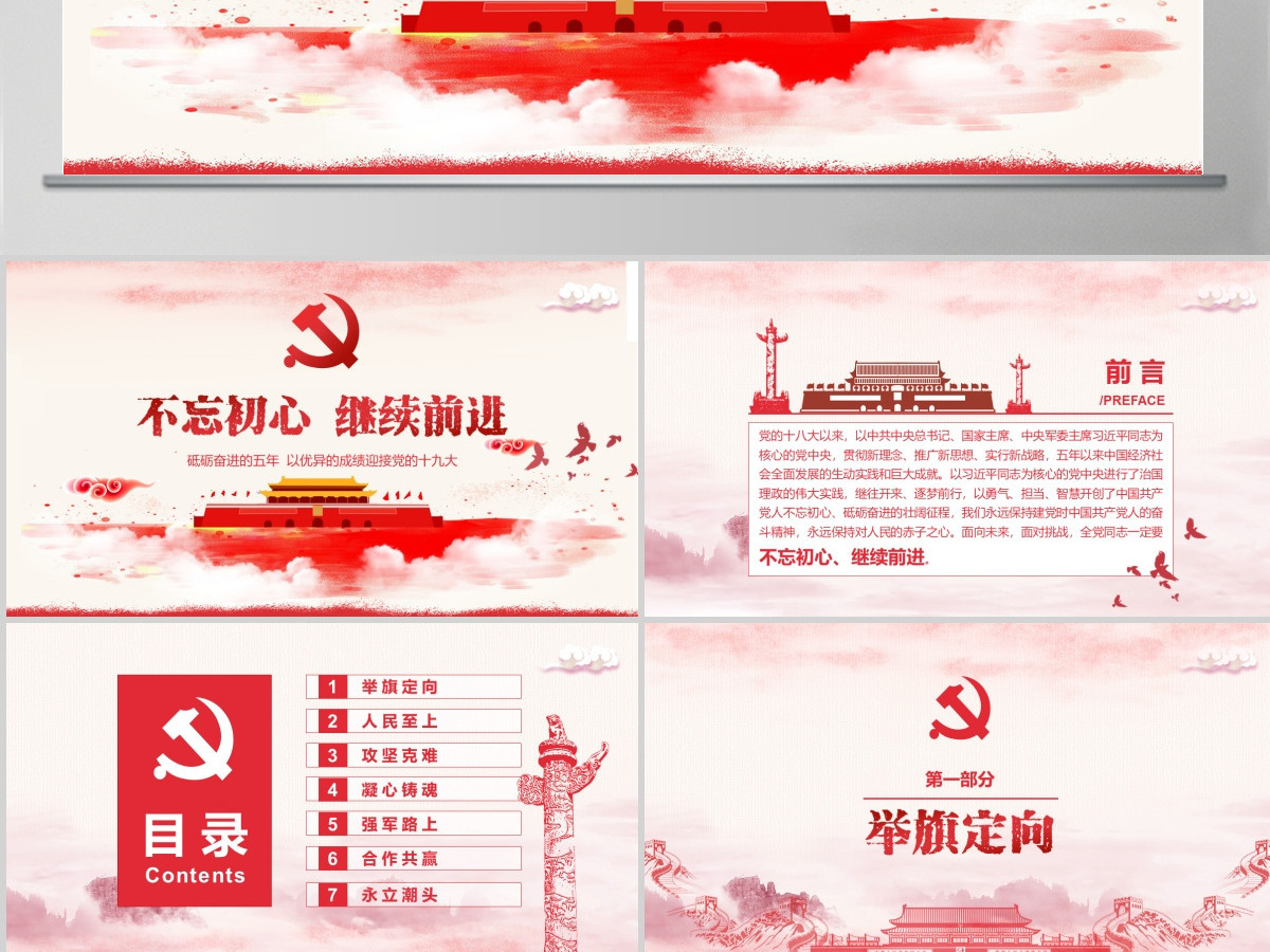 2019中国十九大PPT模板