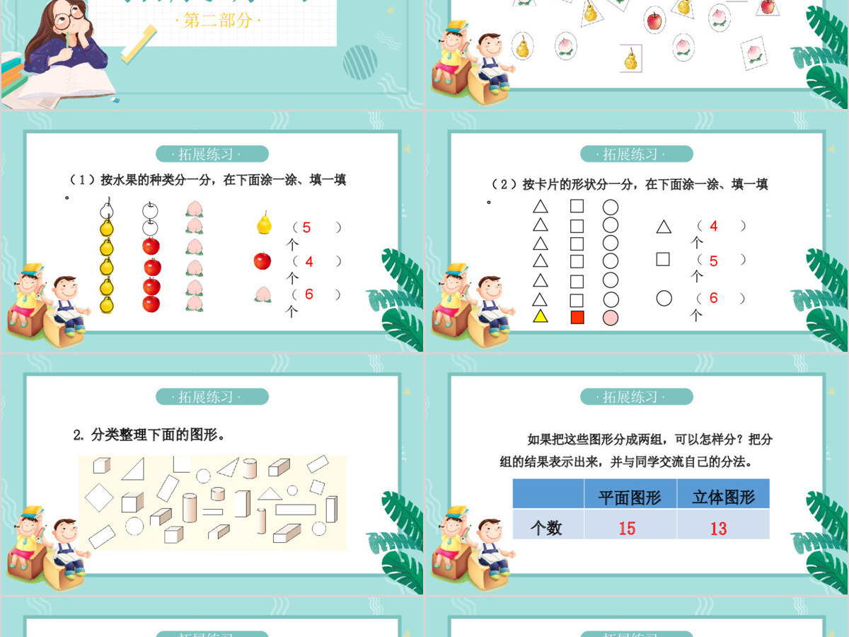 人教版小学一年级数学下册第三课：分类与整理（含配套教案）课件PPT