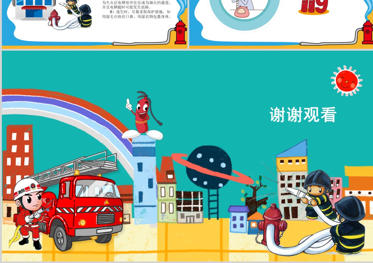 2021卡通消防安全PPT