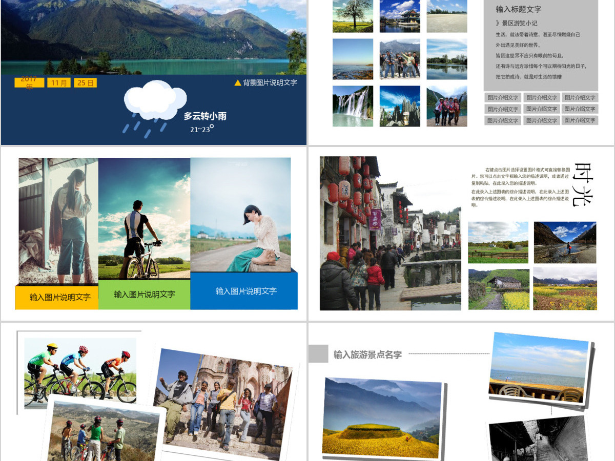 套旅游相册PPT模板 套旅游相册PPT模板