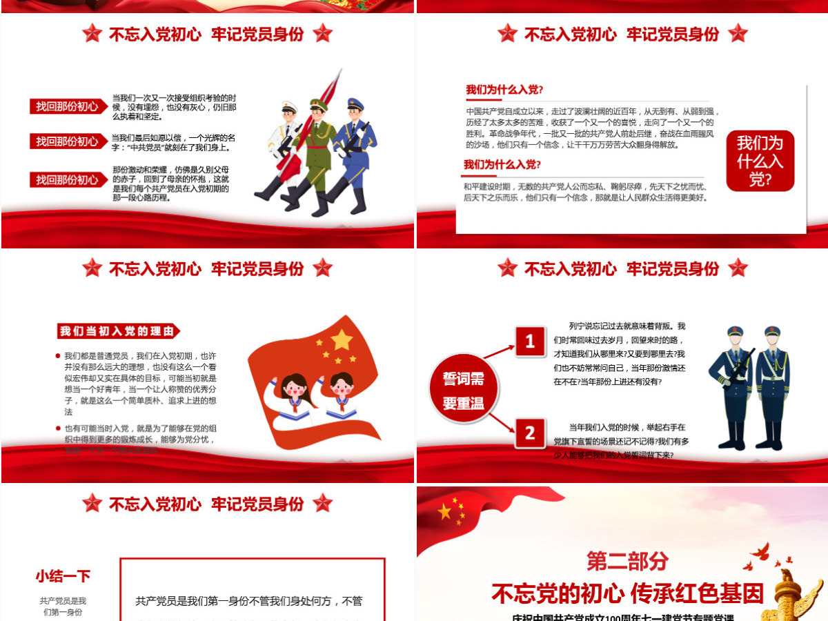 从党史中读懂共产党人的初心建党100周年党课PPT--含讲稿 从党史中读懂共产党人的初心建党100周年党课PPT--含讲稿