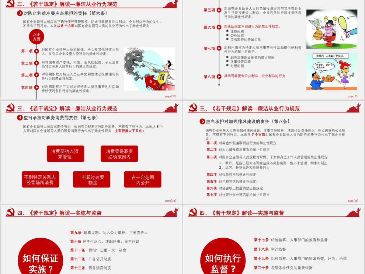 红色公职人员廉洁从业培训PPT模板幻灯片