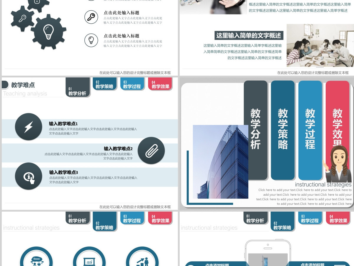 完整内容信息化教学设计专业教学设计动态PPT说课课件模板幻灯片 完整内容信息化教学设计专业教学设计动态PPT说课课件模板幻灯片
