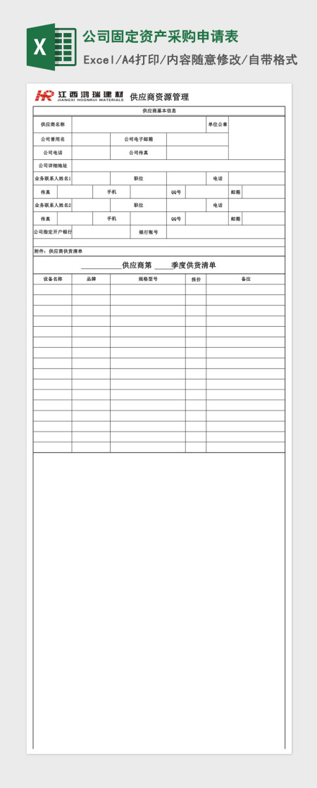 公司固定资产采购申请表excel模板
