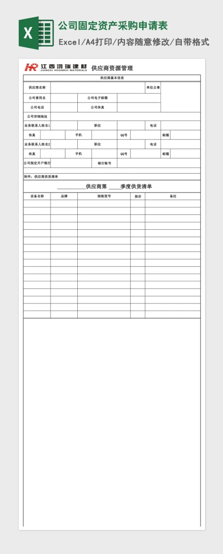 公司固定资产采购申请表excel模板 公司固定资产采购申请表excel模板