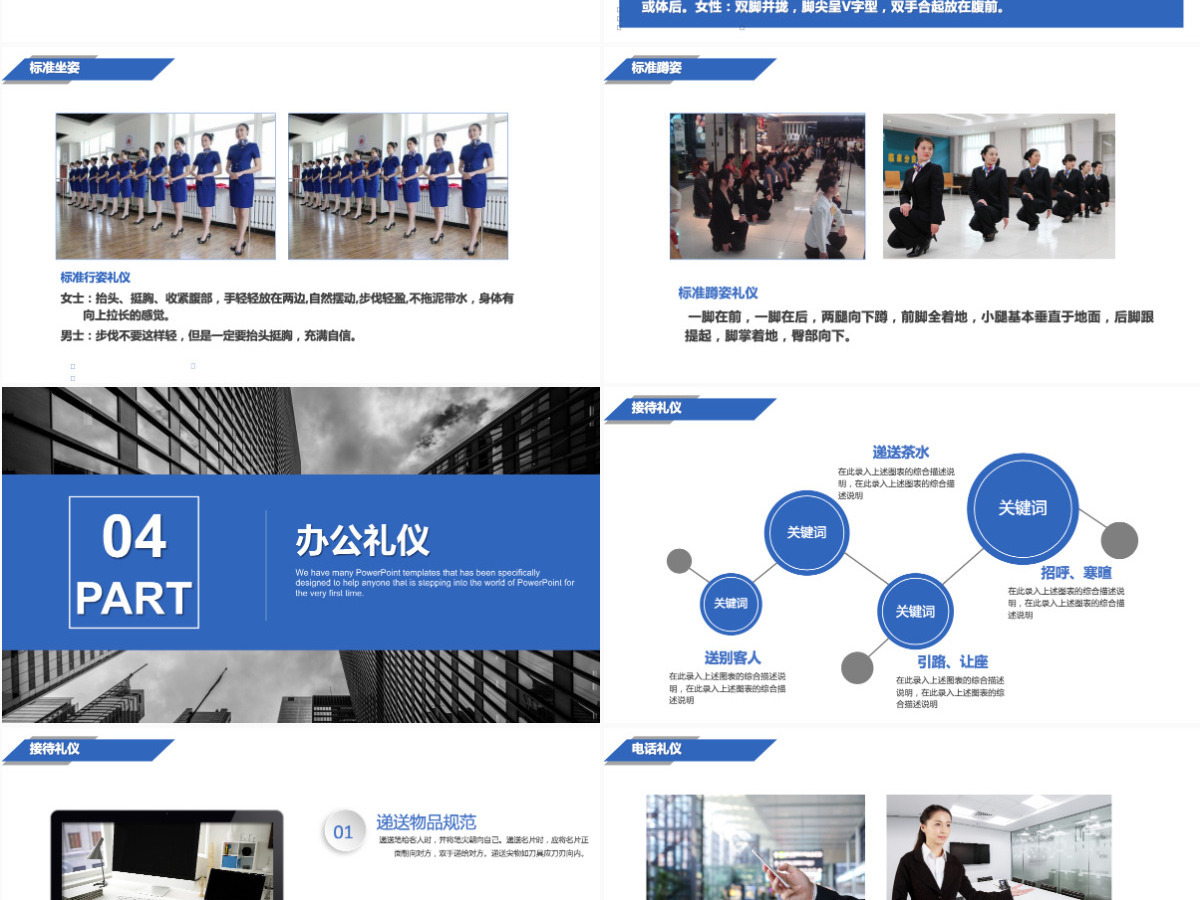 公司企业简约商务礼仪培训PPT 公司企业简约商务礼仪培训PPT