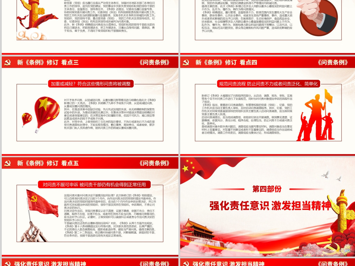 2019修订版中国共产党问责条例党员教育党课ppt模板--含讲稿