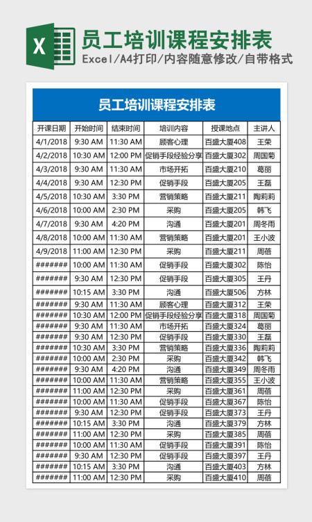 员工培训课程安排表Excel表格 员工培训课程安排表Excel表格
