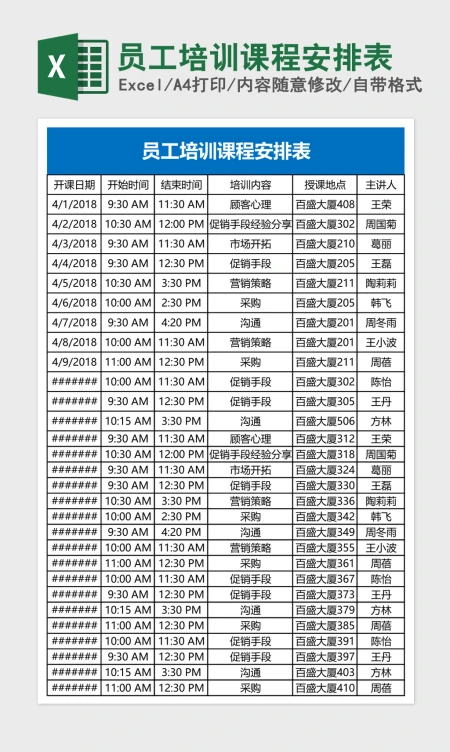 员工培训课程安排表Excel表格 员工培训课程安排表Excel表格