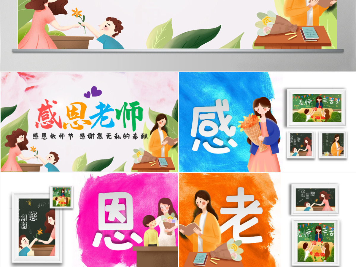 原创感恩老师教师节电子相册PPT模板-版权可商用 原创感恩老师教师节电子相册PPT模板-版权可商用
