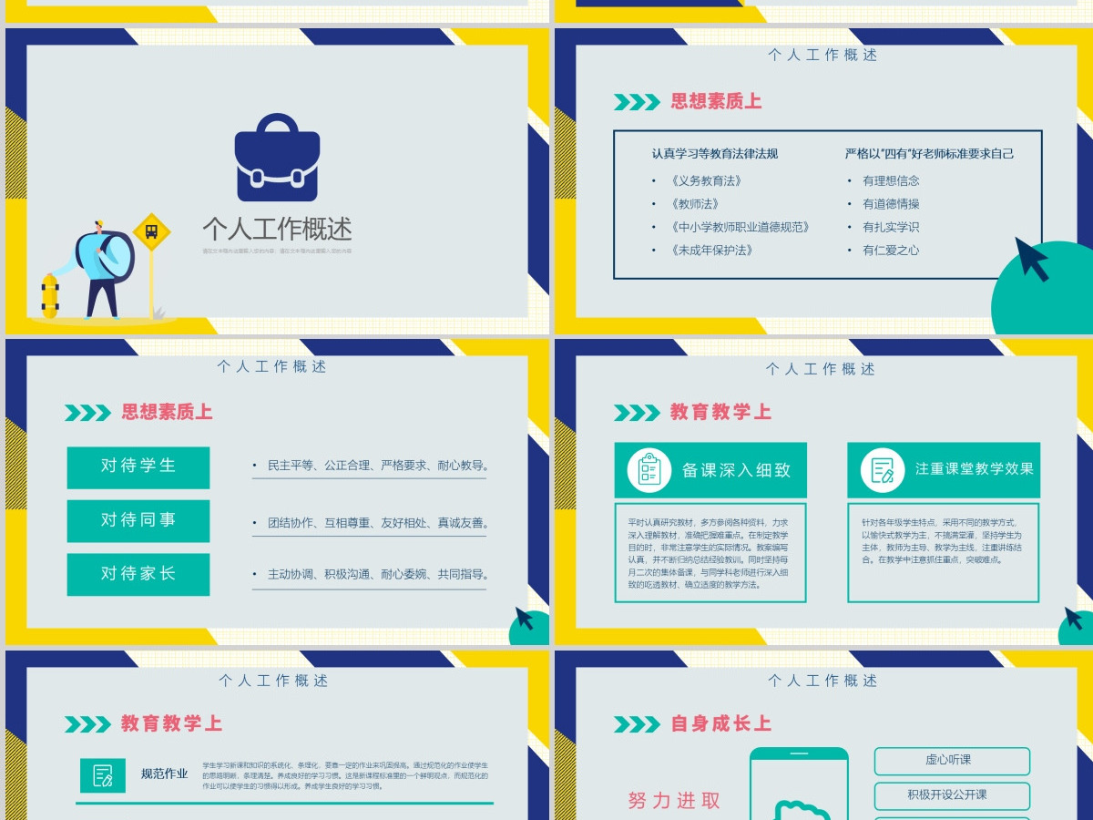 撞色简约风教师通用年终工作总结PPT