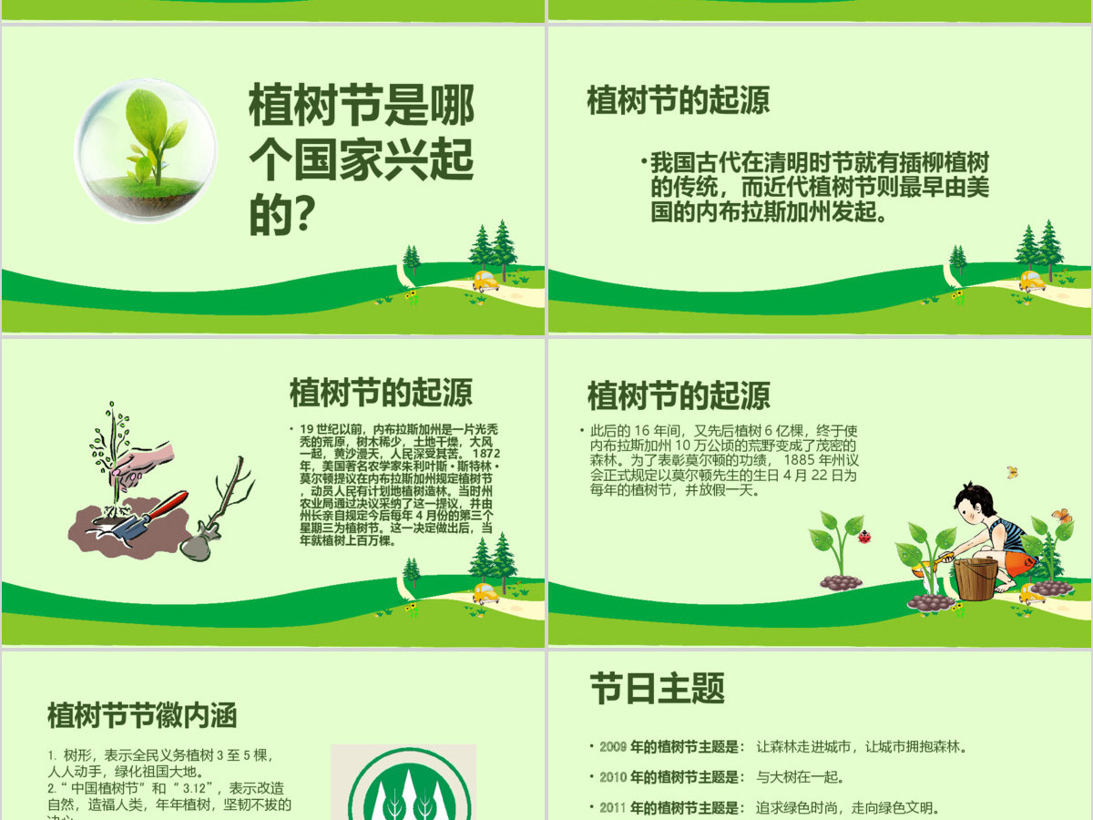 312植树节活动方案保护环境PPT含内容