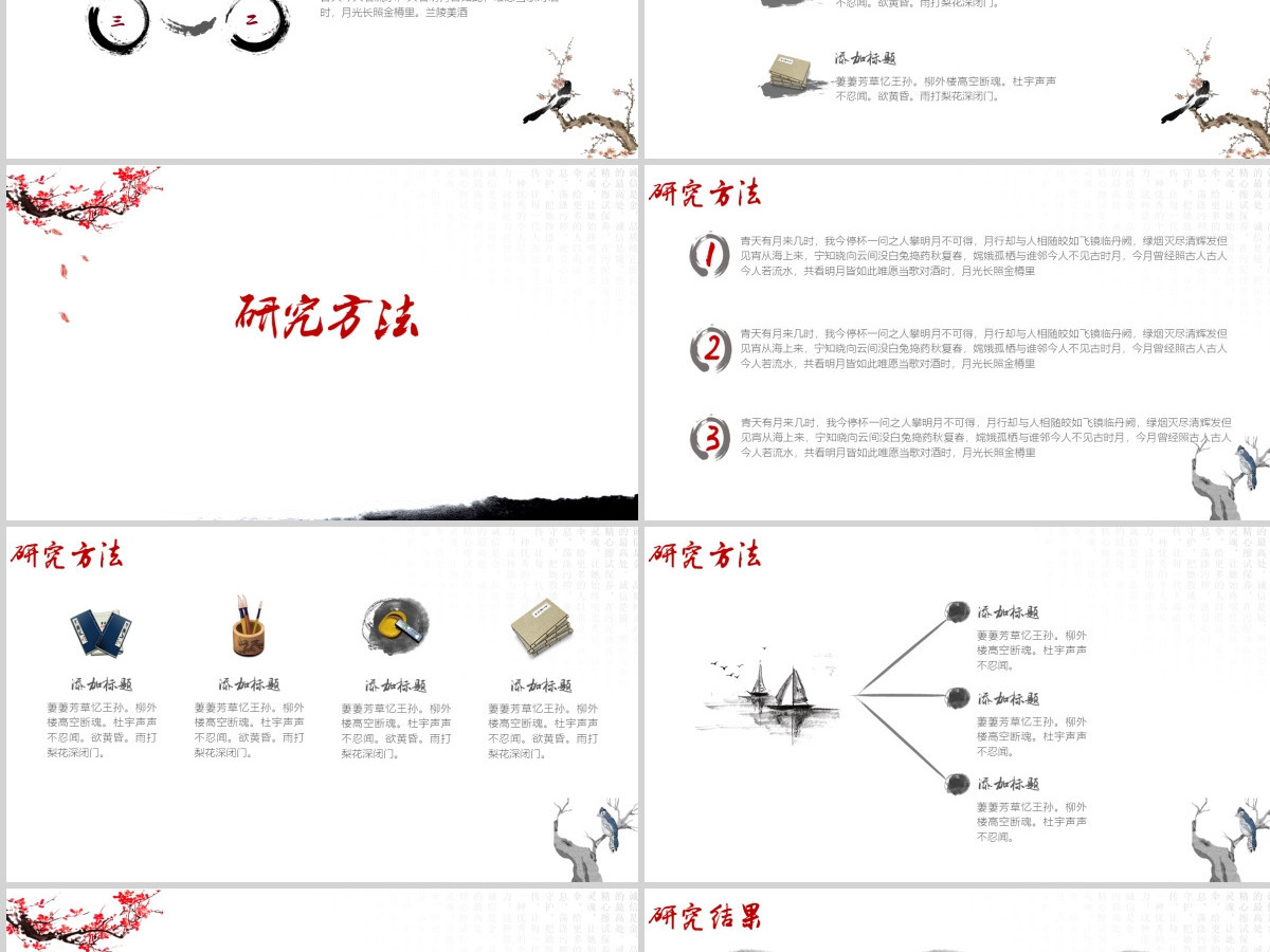 水墨中国风毕业论文答辩PPT模板