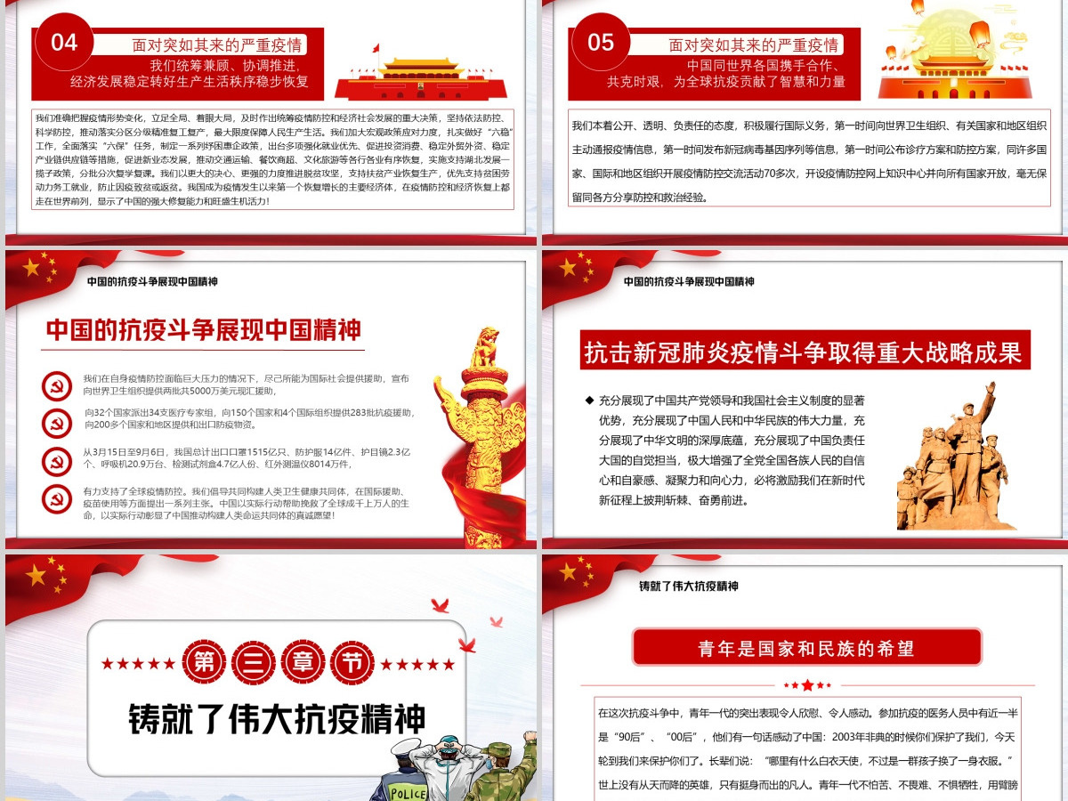 学习贯彻习近平总书记在全国抗击新冠肺炎疫情表彰大会重要讲话PPT模板-含讲稿