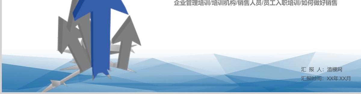 蓝色商务销售心态培训课培训PPT模板