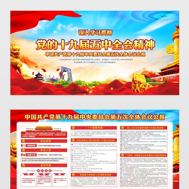 大气精美党的十九届五中全会展板宣传栏设计