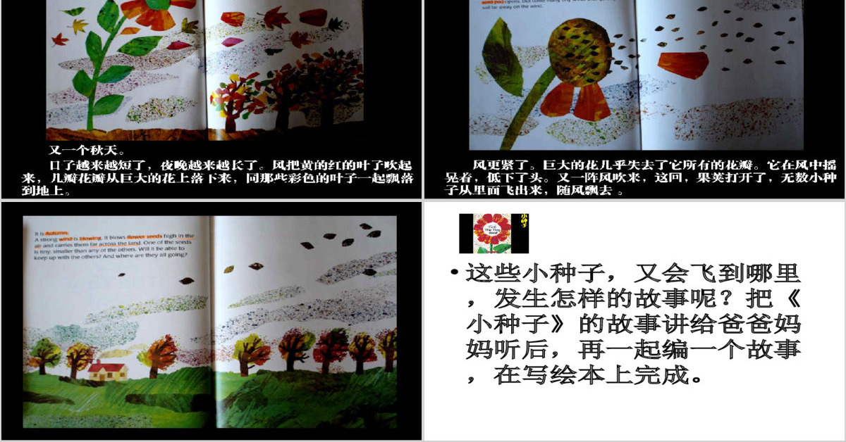 小种子幼儿绘本教育课件