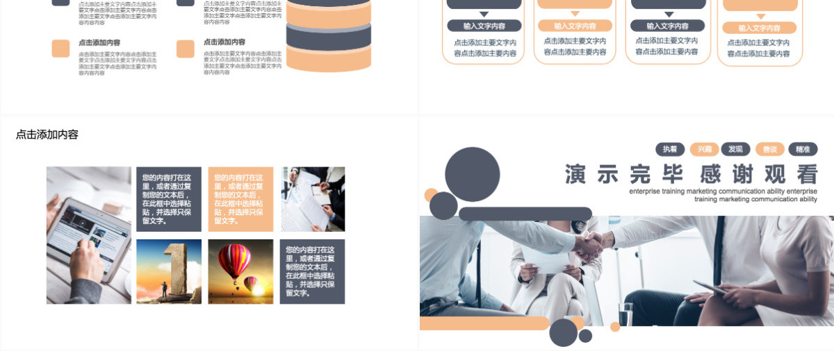 企业情感式营销培训动态PPT