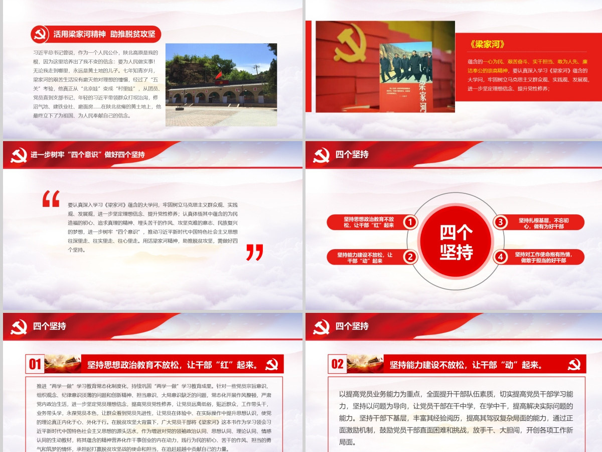 弘扬梁家河精神做勇于担当好干部PPT七一党课 弘扬梁家河精神做勇于担当好干部PPT七一党课
