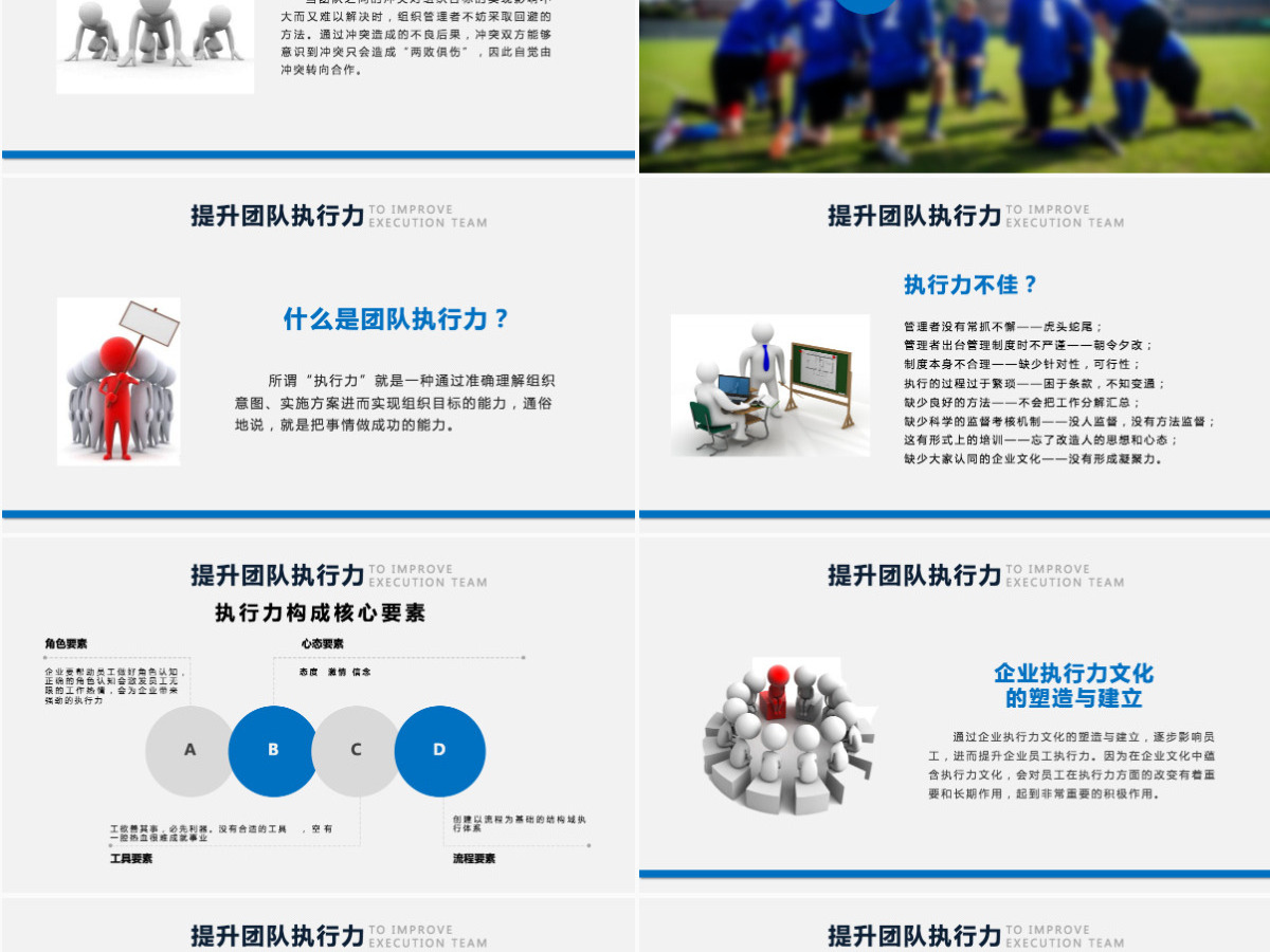企业管理班组团队建设PPT模板 企业管理班组团队建设PPT模板
