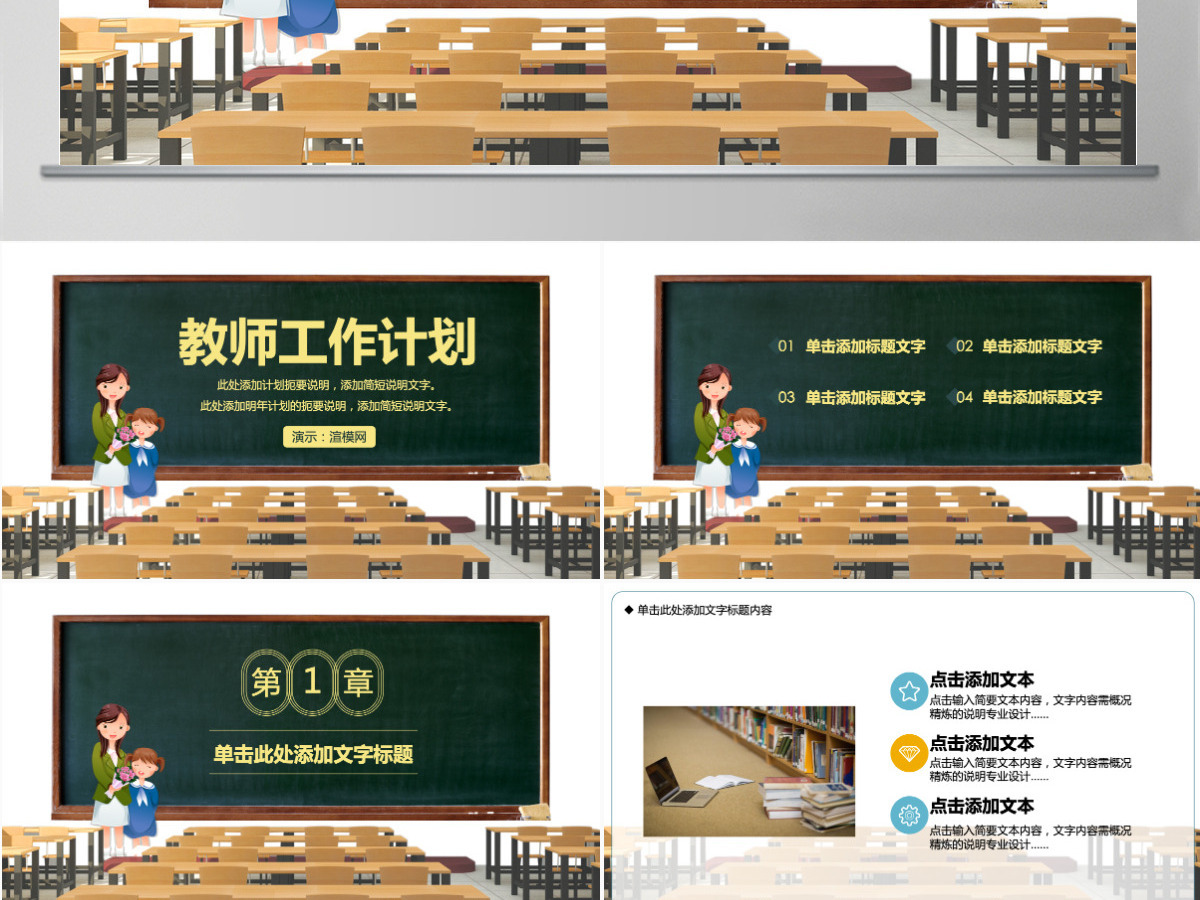 学生教育教学教师工作计划PPT