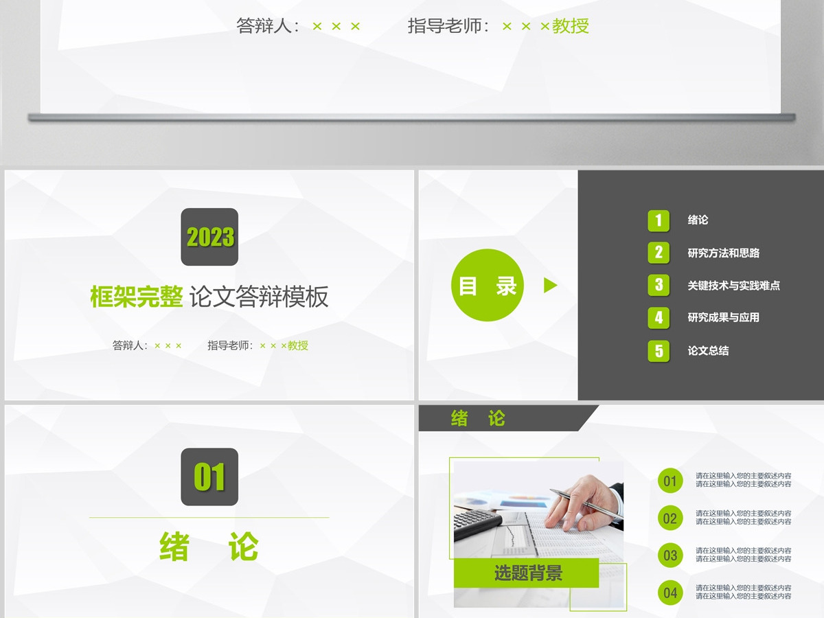 草绿色毕业答辩PPT模板