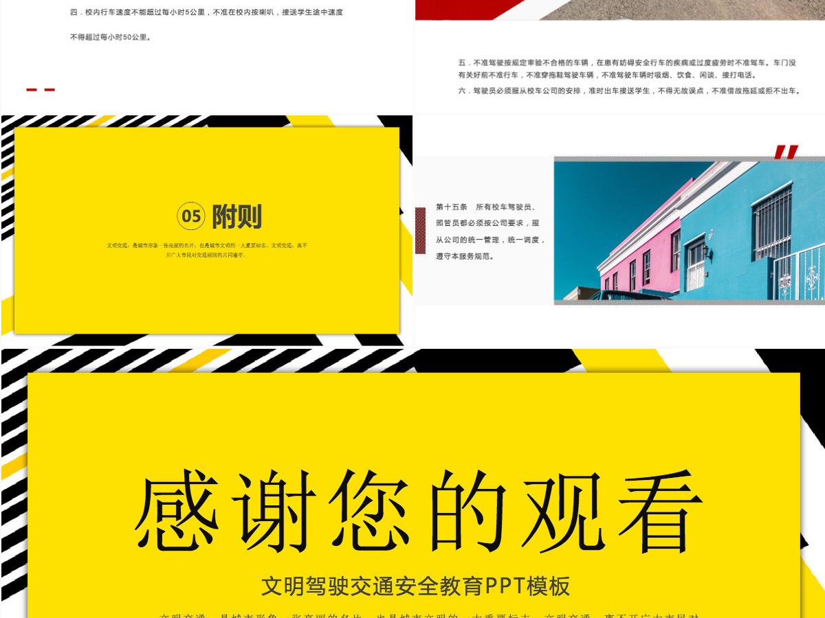 校车驾驶员和照管员服务规范简洁大气学生安全交通安全校园安全教育培训课件PPT