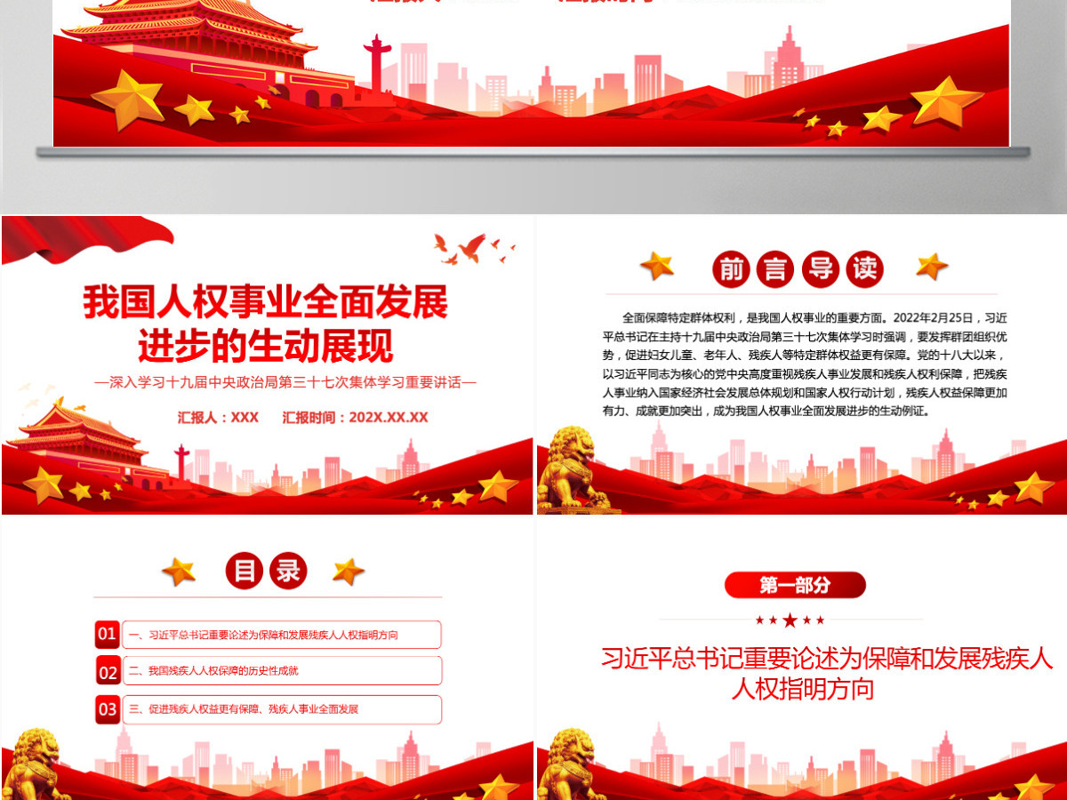 我国人权事业全面发展进步的生动展现深入学习十九届中央政治局第三十七次集体学习重要讲话专题课件模板PPT 我国人权事业全面发展进步的生动展现深入学习十九届中央政治局第三十七次集体学习重要讲话专题课件模板PPT