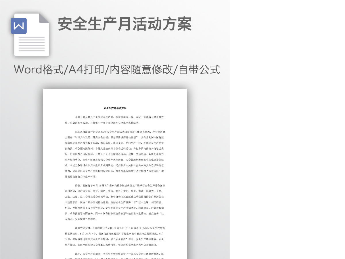 安全生产月活动方案 安全生产月活动方案