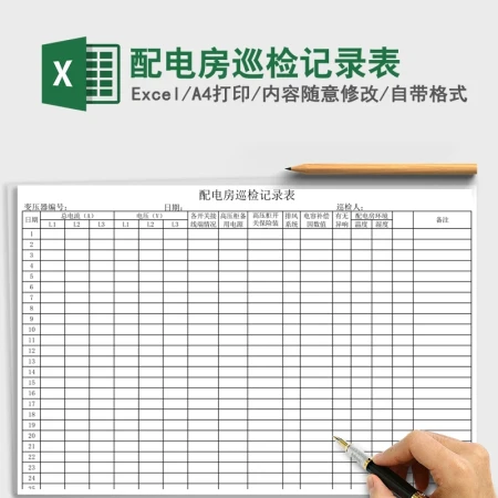 配电房巡检记录表Excel 配电房巡检记录表Excel