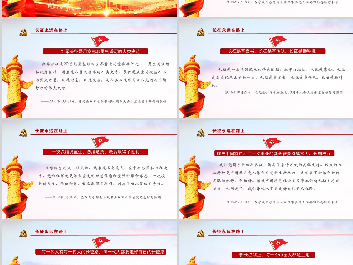 弘扬长征精神奋力走好新时代长征路-含讲稿