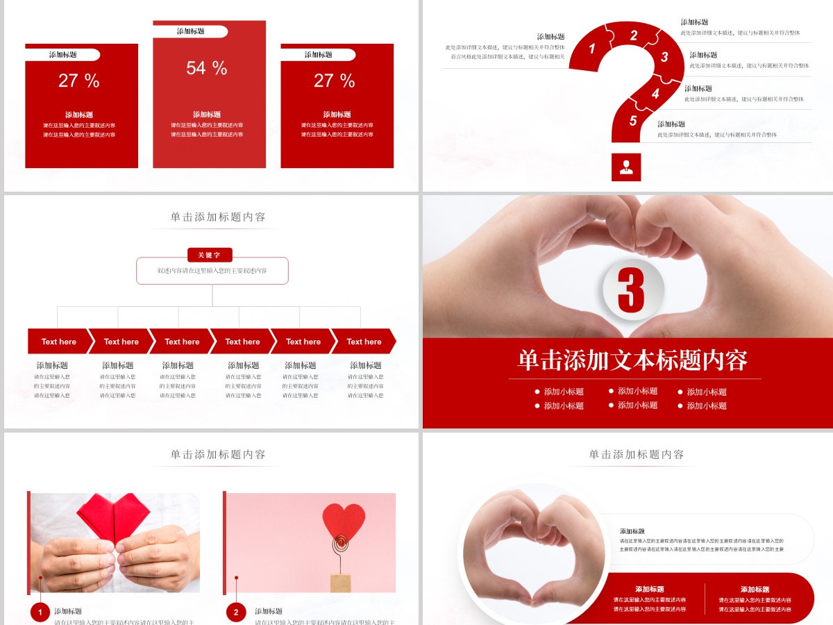 原创温馨爱心公益爱心奉献关爱儿童关爱老人PPT模板-版权可商用 原创温馨爱心公益爱心奉献关爱儿童关爱老人PPT模板-版权可商用