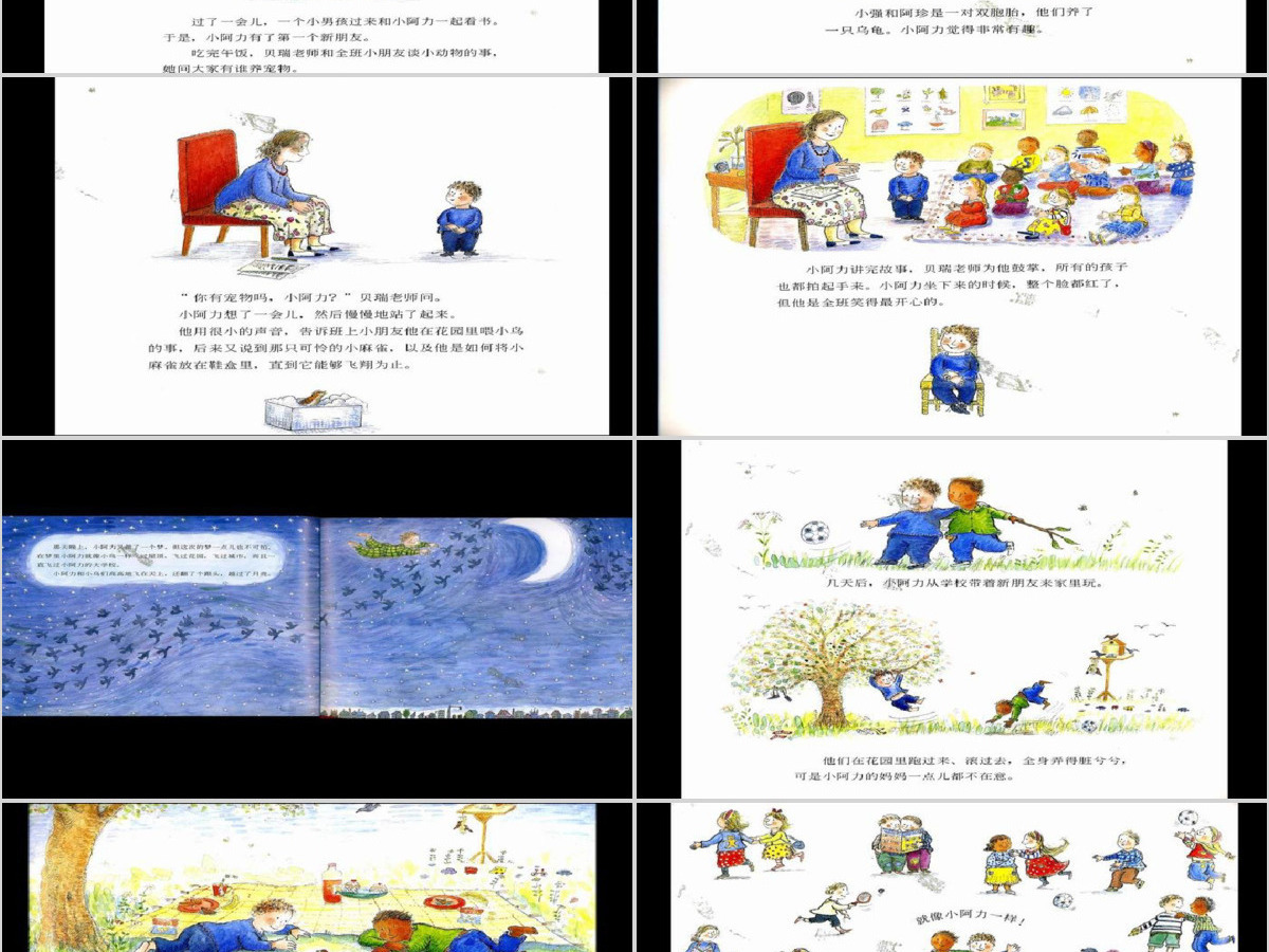 小阿力的大学校幼儿绘本教育课件 小阿力的大学校幼儿绘本教育课件