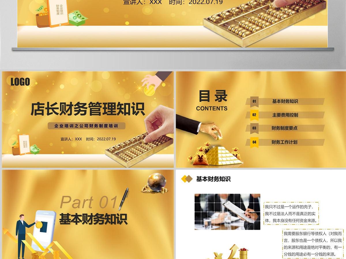 2022店长财务管理知识商务简约风公司管理层财务知识培训课件模板PPT