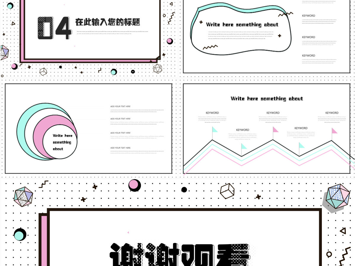孟菲斯风格校园活动PPT模板 孟菲斯风格校园活动PPT模板