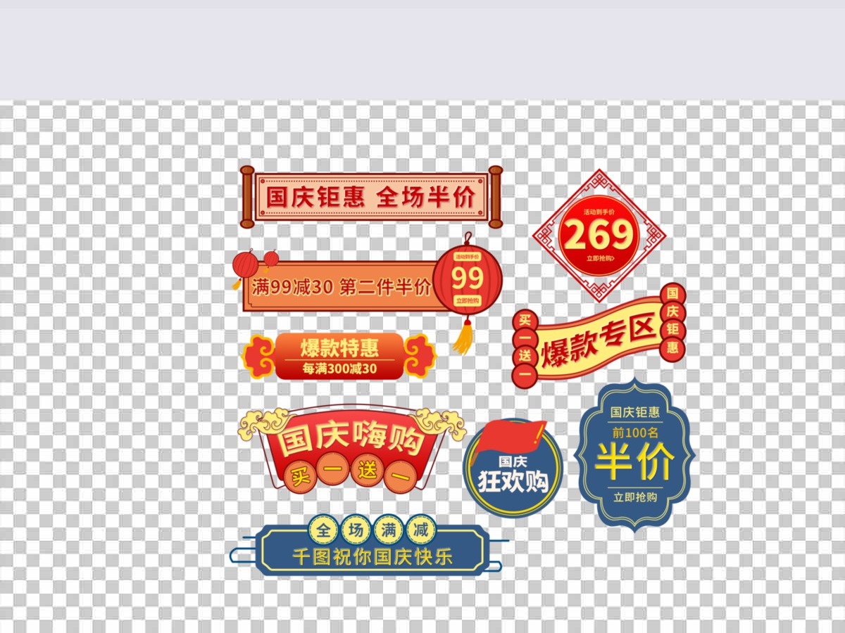 国庆十一标题框促销标签