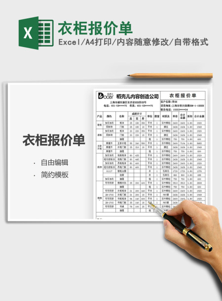 2021年衣柜报价单