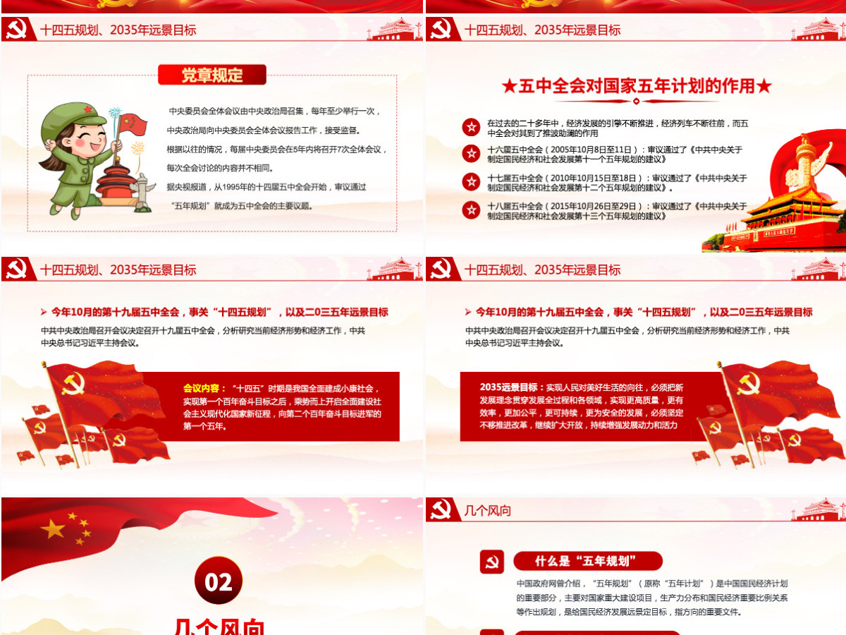 2020中国风喜迎第十九届五中全会党政党课PPT模板