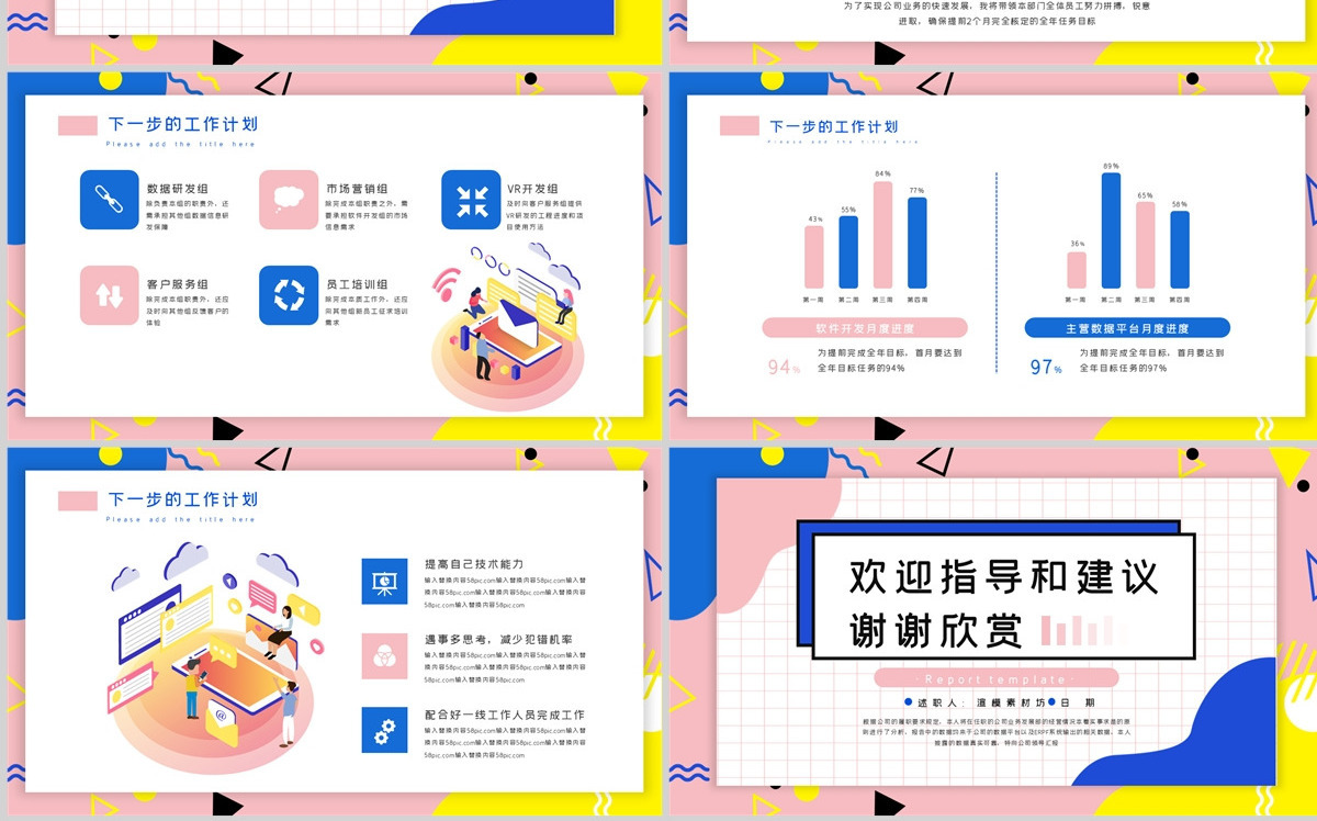 孟菲斯风格互联网行业述职报告PPT模板