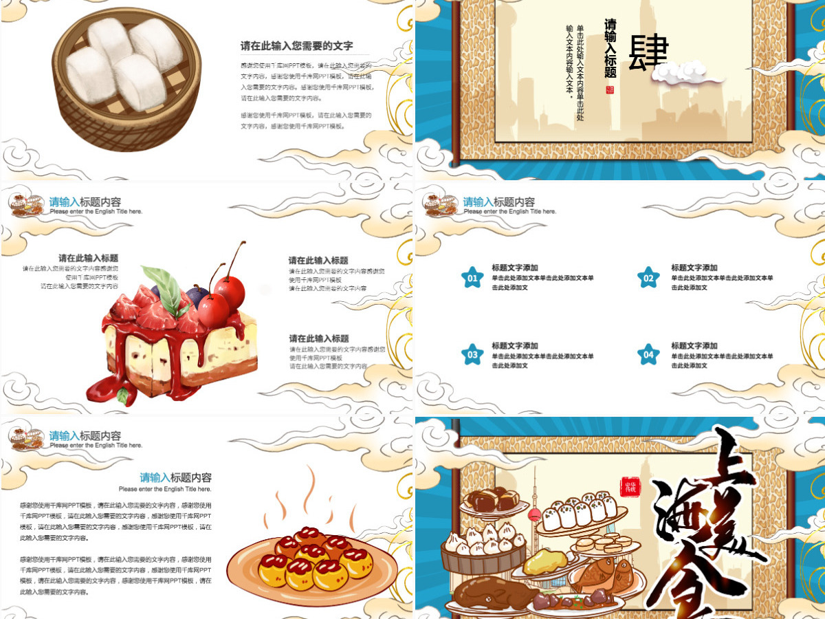 复古蓝色国潮上海美食主题PPT模板