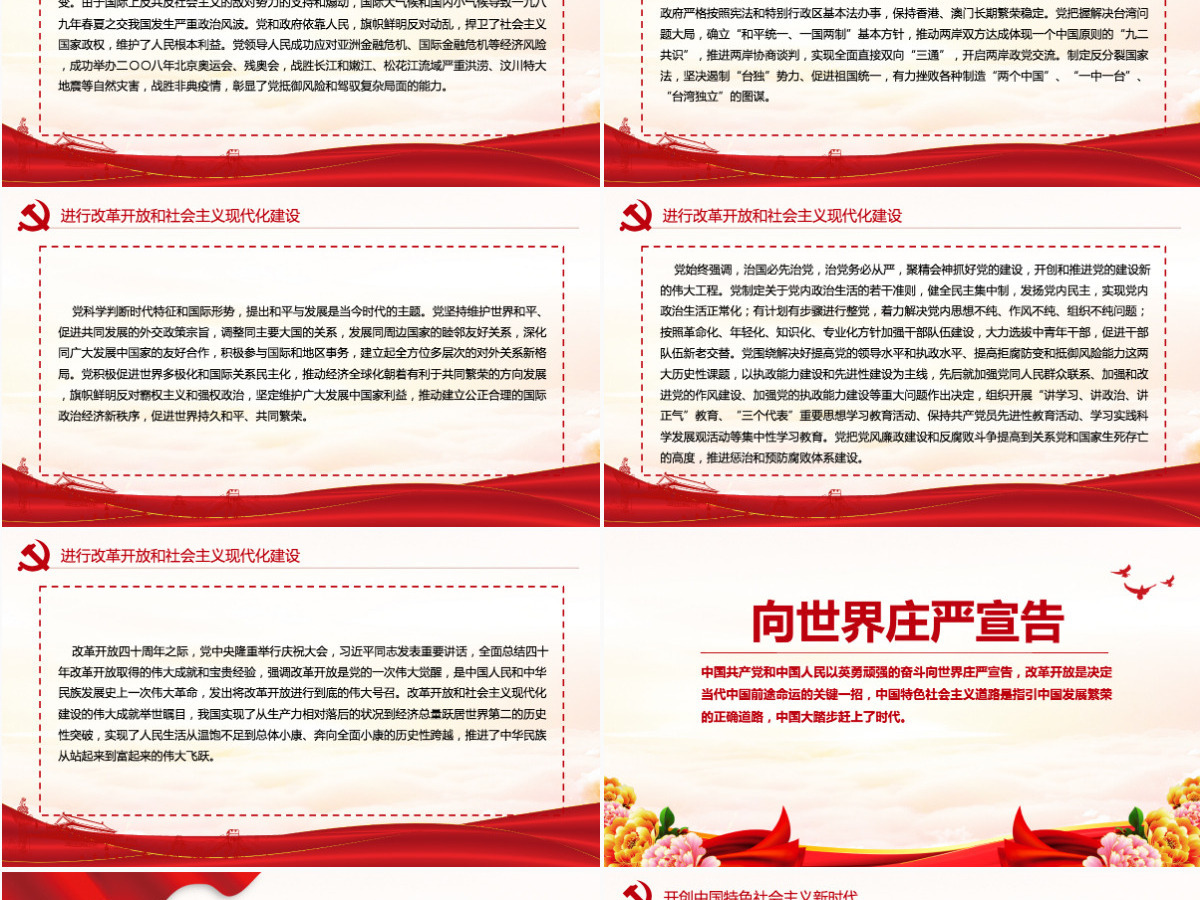 中共中央关于党的百年奋斗重大成就和历史经验的决议党课PPT-含讲稿