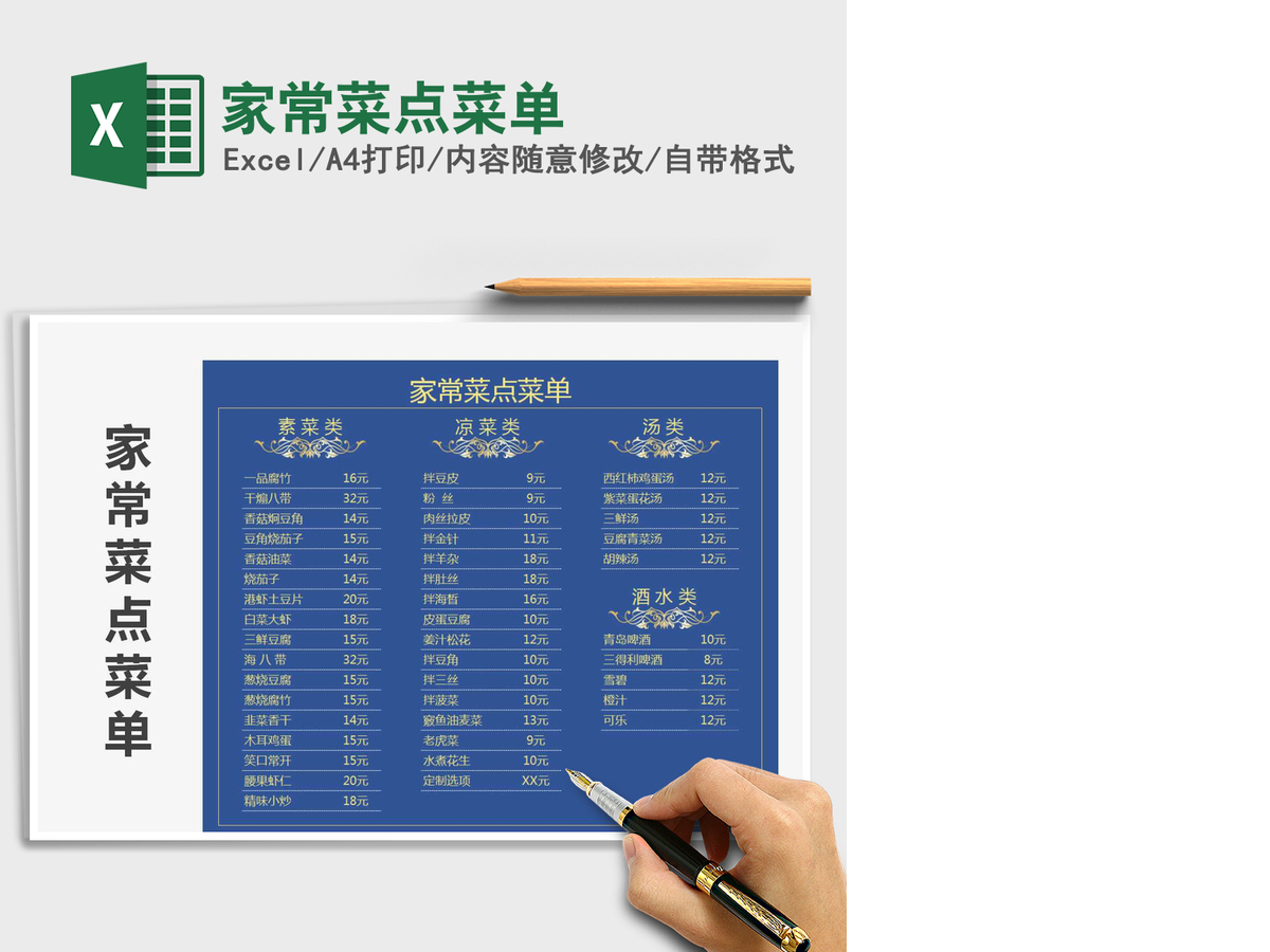 2021年家常菜点菜单