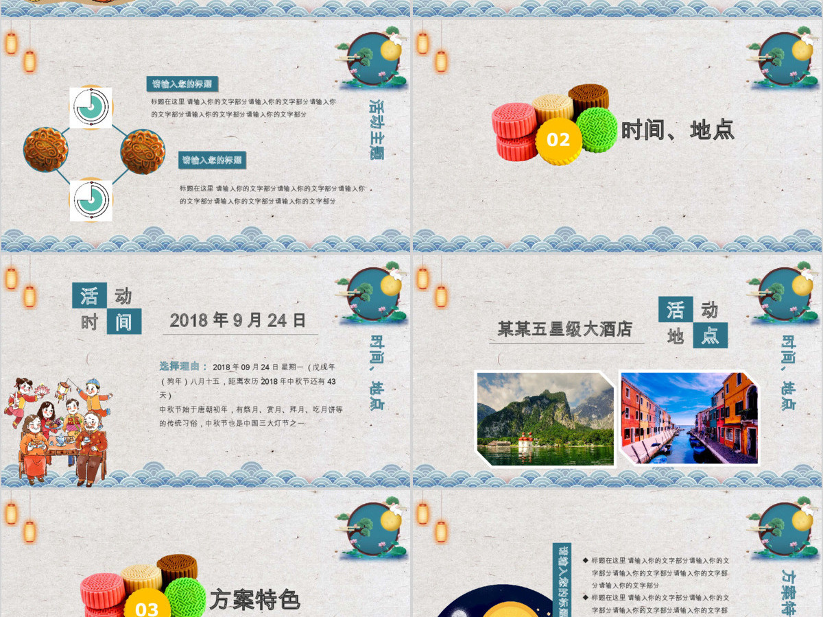 2018中秋佳节活动方案PPT模板 2018中秋佳节活动方案PPT模板