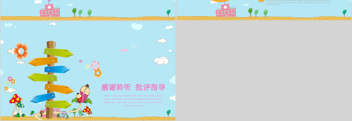 卡通幼儿成长教育儿童招生开学PPT课件